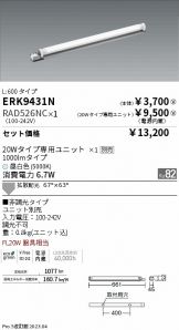 ERK9431N-RAD526NC