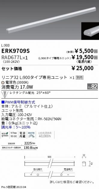 ERK9709S-RAD677L