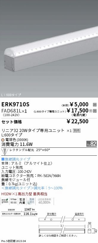 ERK9710S-FAD681L