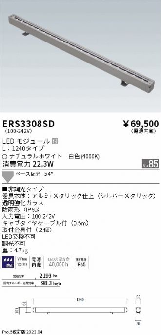 ERS3308SD