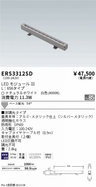 ERS3312SD