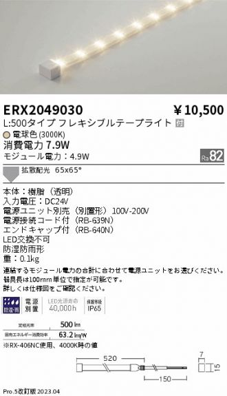 ERX2049030