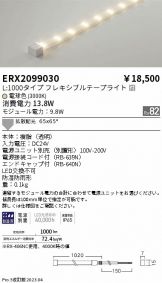 ERX2099030