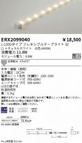 ERX2099040