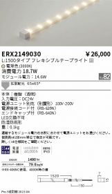 ERX2149030