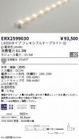 ERX2599030