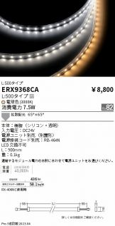 ERX9368CA