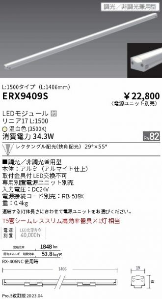 ERX9409S