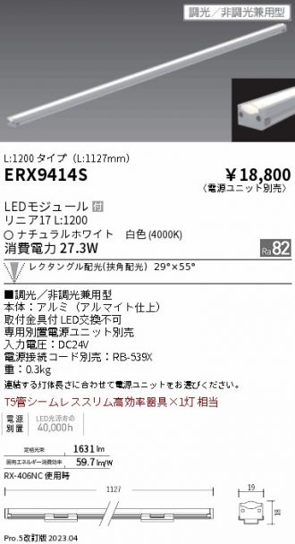 ERX9414S