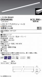ERX9459S
