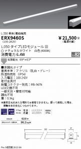 ERX9460S