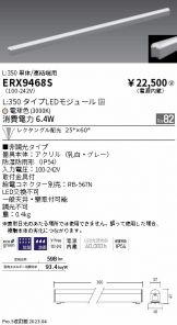 ERX9468S