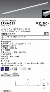 ERX9469S