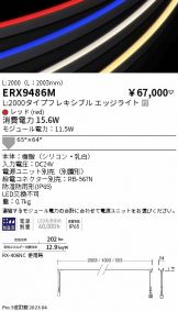 ERX9486M