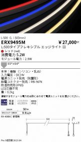 ERX9495M