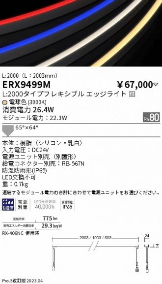 ERX9499M