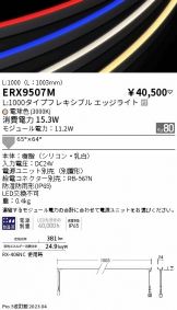 ERX9507M