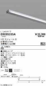 ERX9533SA
