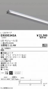 ERX9534SA