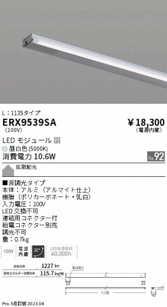 ERX9539SA
