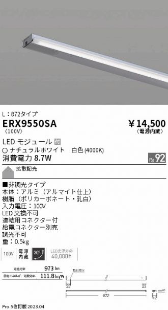 ERX9550SA
