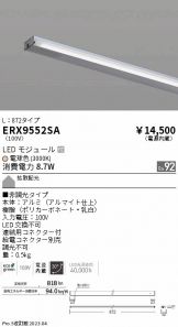 ERX9552SA