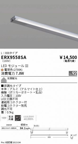 ERX9558SA