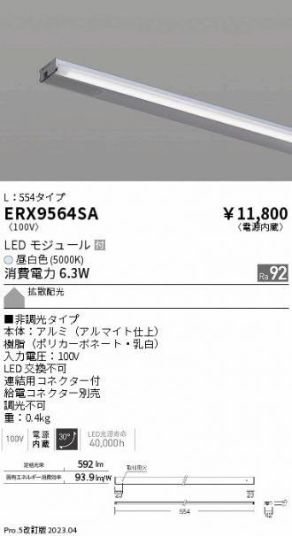ERX9564SA