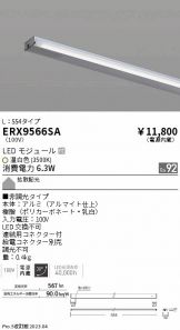 ERX9566SA