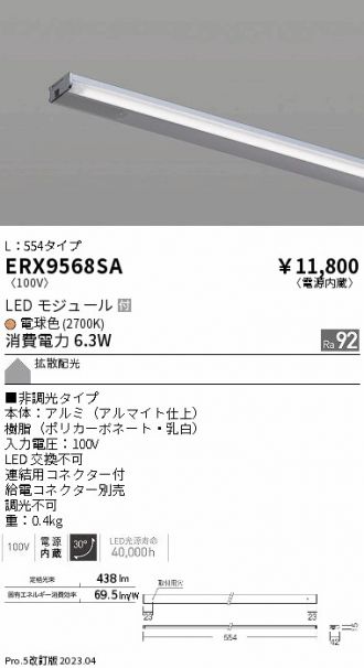 ERX9568SA