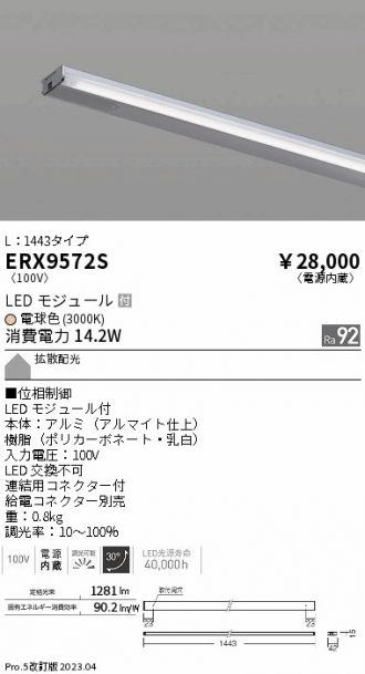 ERX9572S