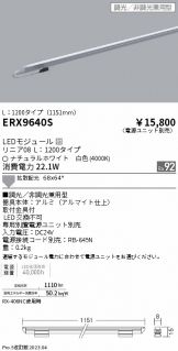 ERX9640S