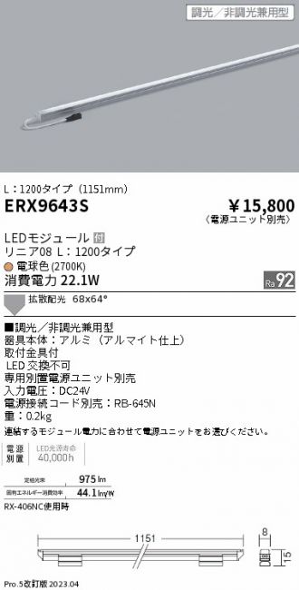 ERX9643S