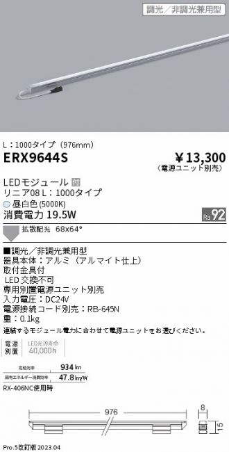 ERX9644S