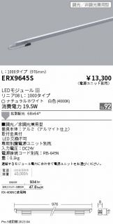 ERX9645S