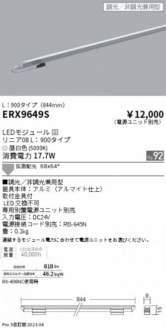 ERX9649S