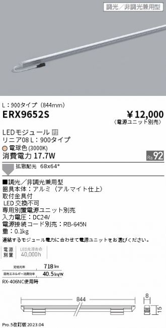ERX9652S