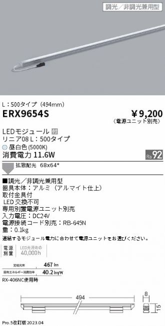 ERX9654S