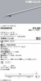 ERX9655S