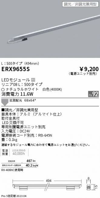 ERX9655S