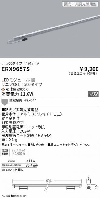 ERX9657S