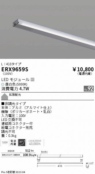 ERX9659S