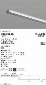 ERX9661S