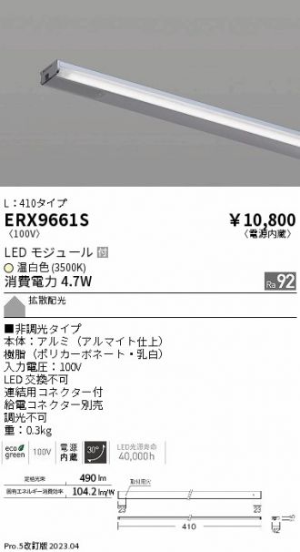 ERX9661S