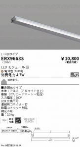 ERX9663S