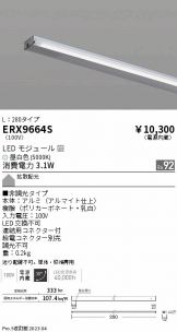 ERX9664S