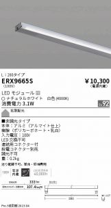 ERX9665S