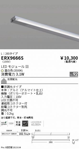 ERX9666S