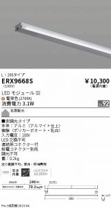 ERX9668S