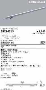 ERX9671S